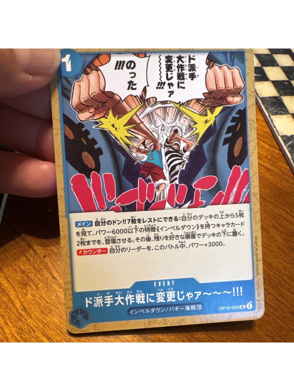 ド派手大作戦に変更じゃァ〜〜〜!!! OP16-059 UC THE TIME OF BATTLE One Piece Card Japanese